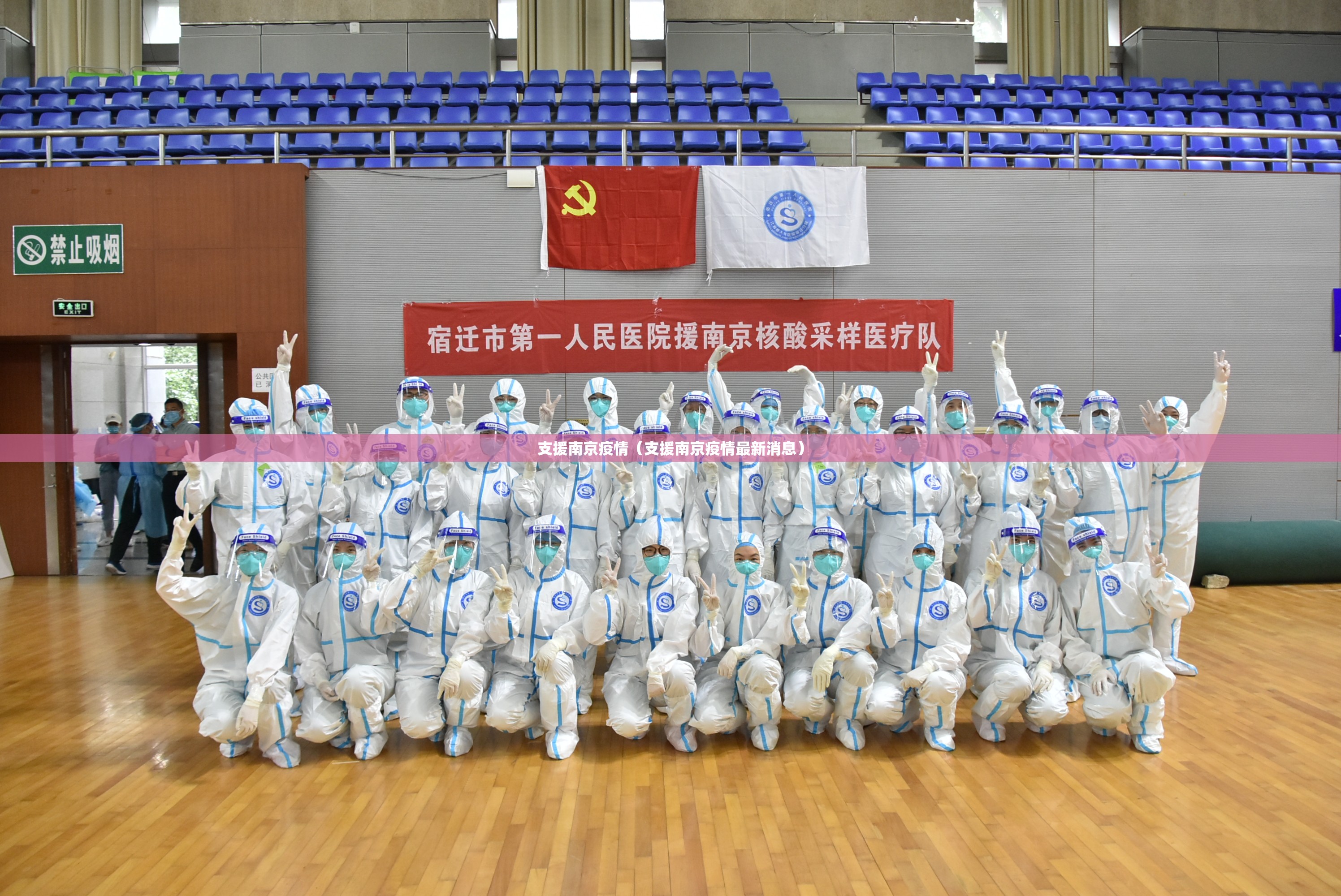 支援南京疫情（支援南京疫情最新消息）