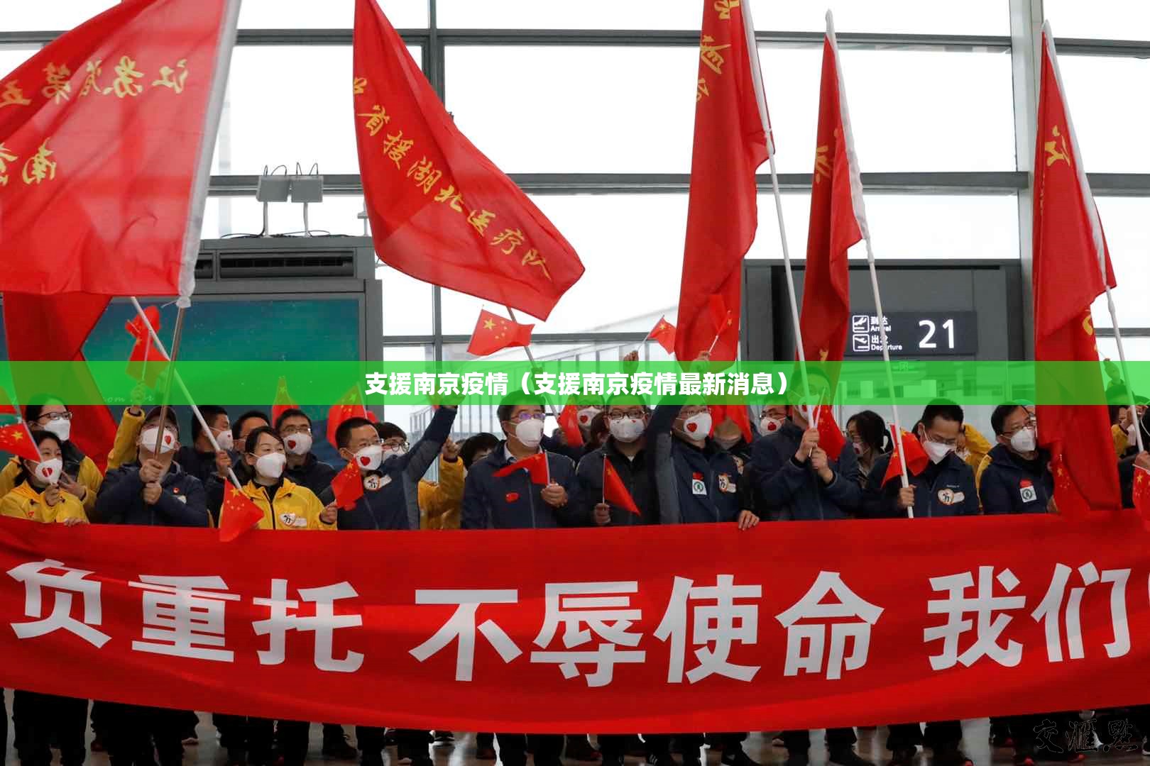 支援南京疫情（支援南京疫情最新消息）