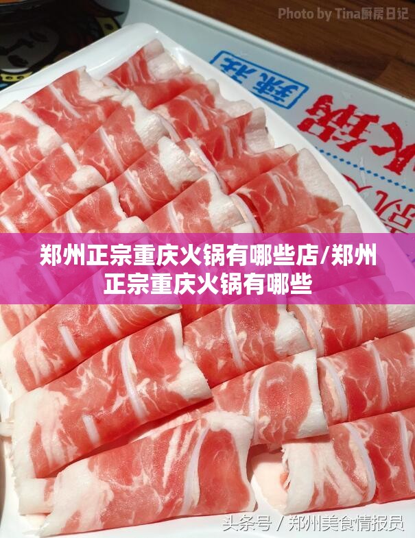 郑州正宗重庆火锅有哪些店/郑州正宗重庆火锅有哪些