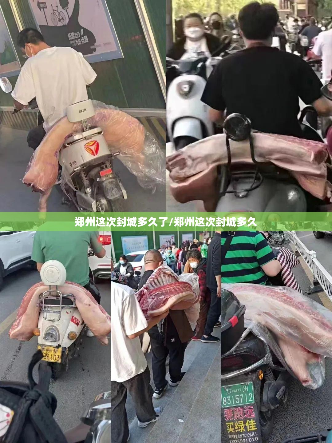 郑州这次封城多久了/郑州这次封城多久