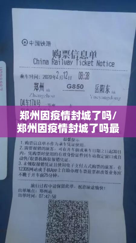郑州因疫情封城了吗/郑州因疫情封城了吗最新消息