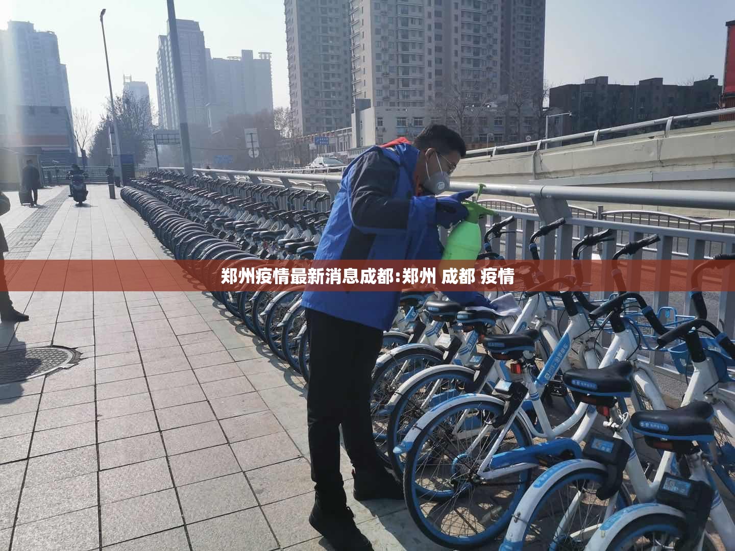 郑州疫情最新消息成都:郑州 成都 疫情