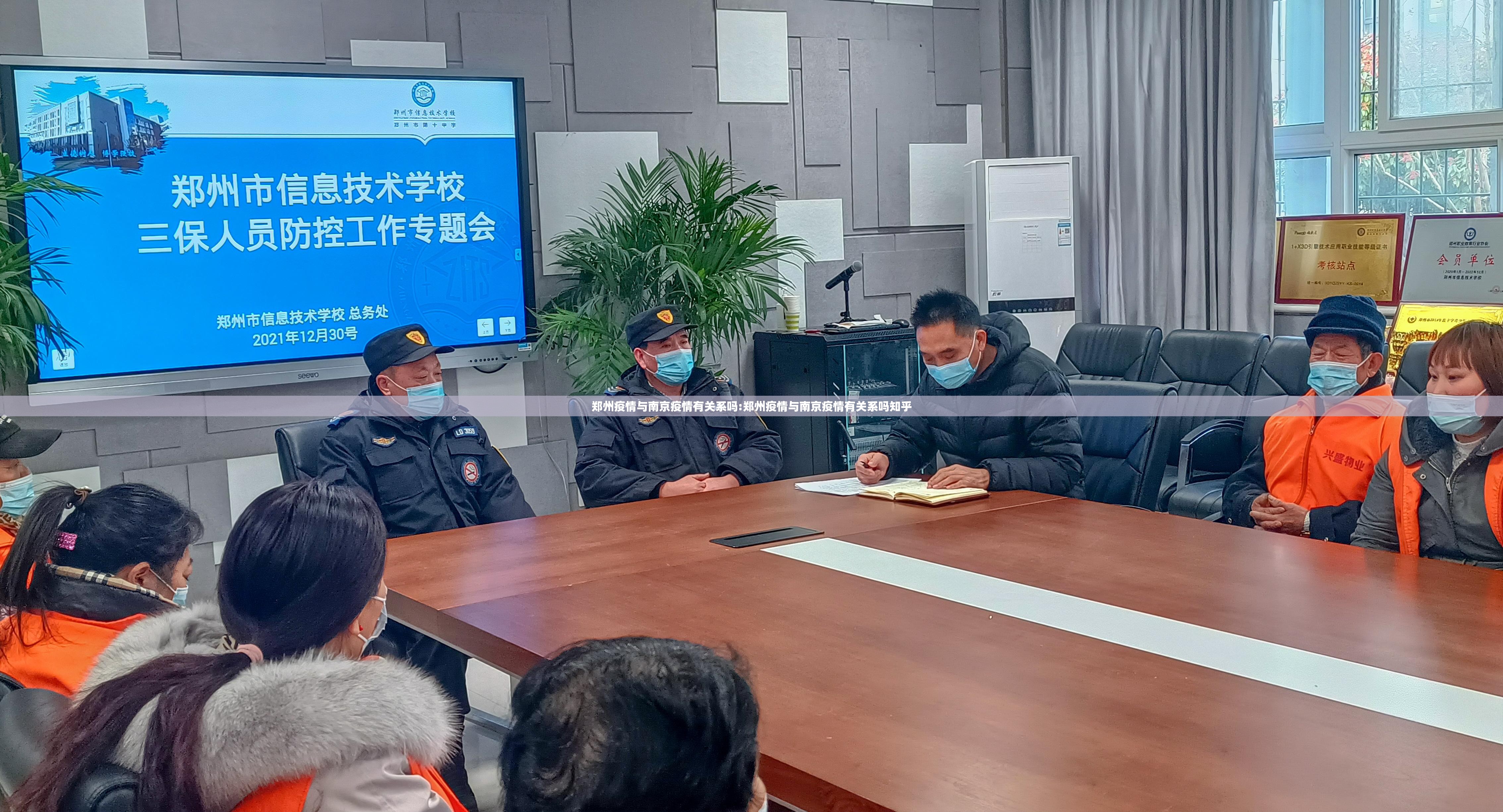 郑州疫情与南京疫情有关系吗:郑州疫情与南京疫情有关系吗知乎