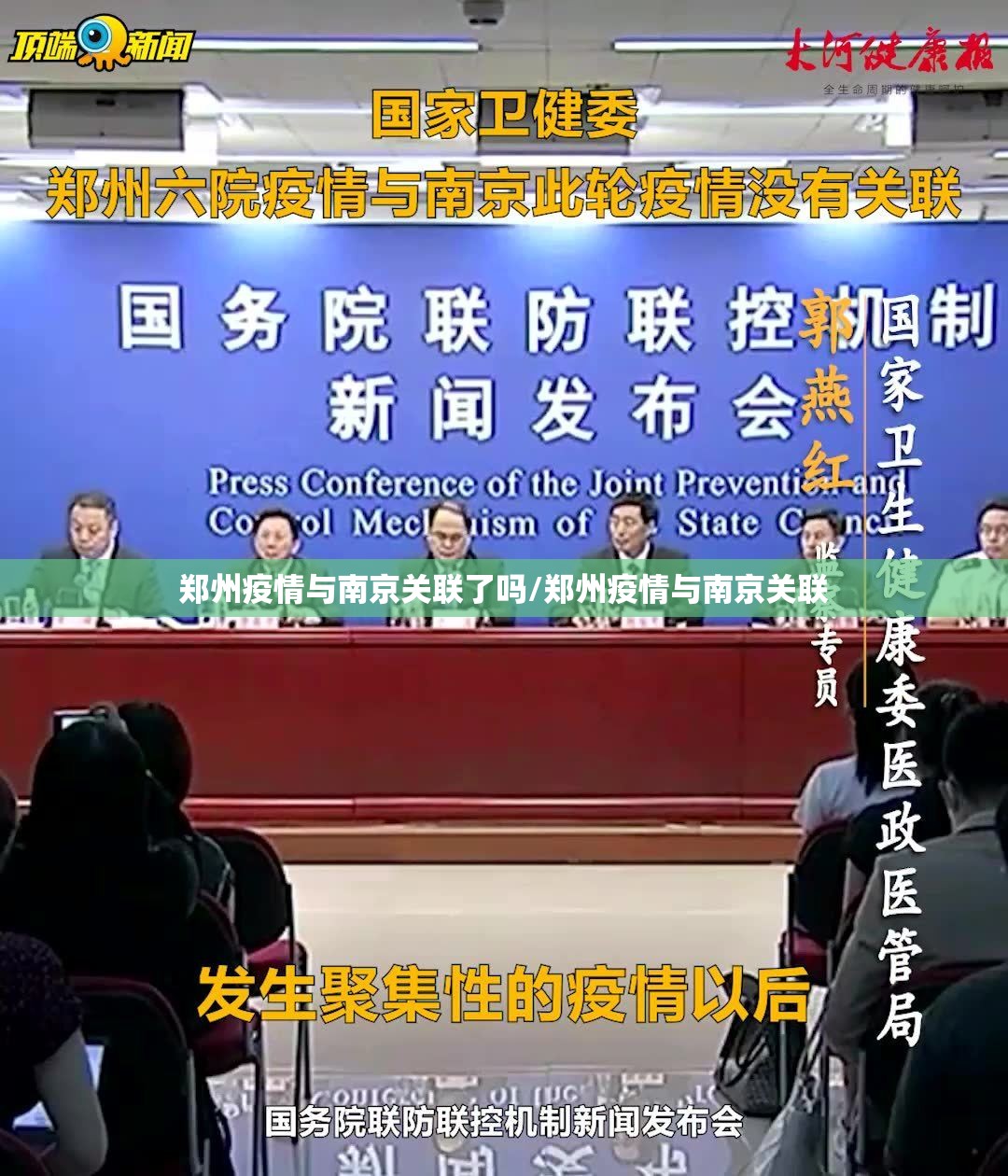 郑州疫情与南京关联了吗/郑州疫情与南京关联