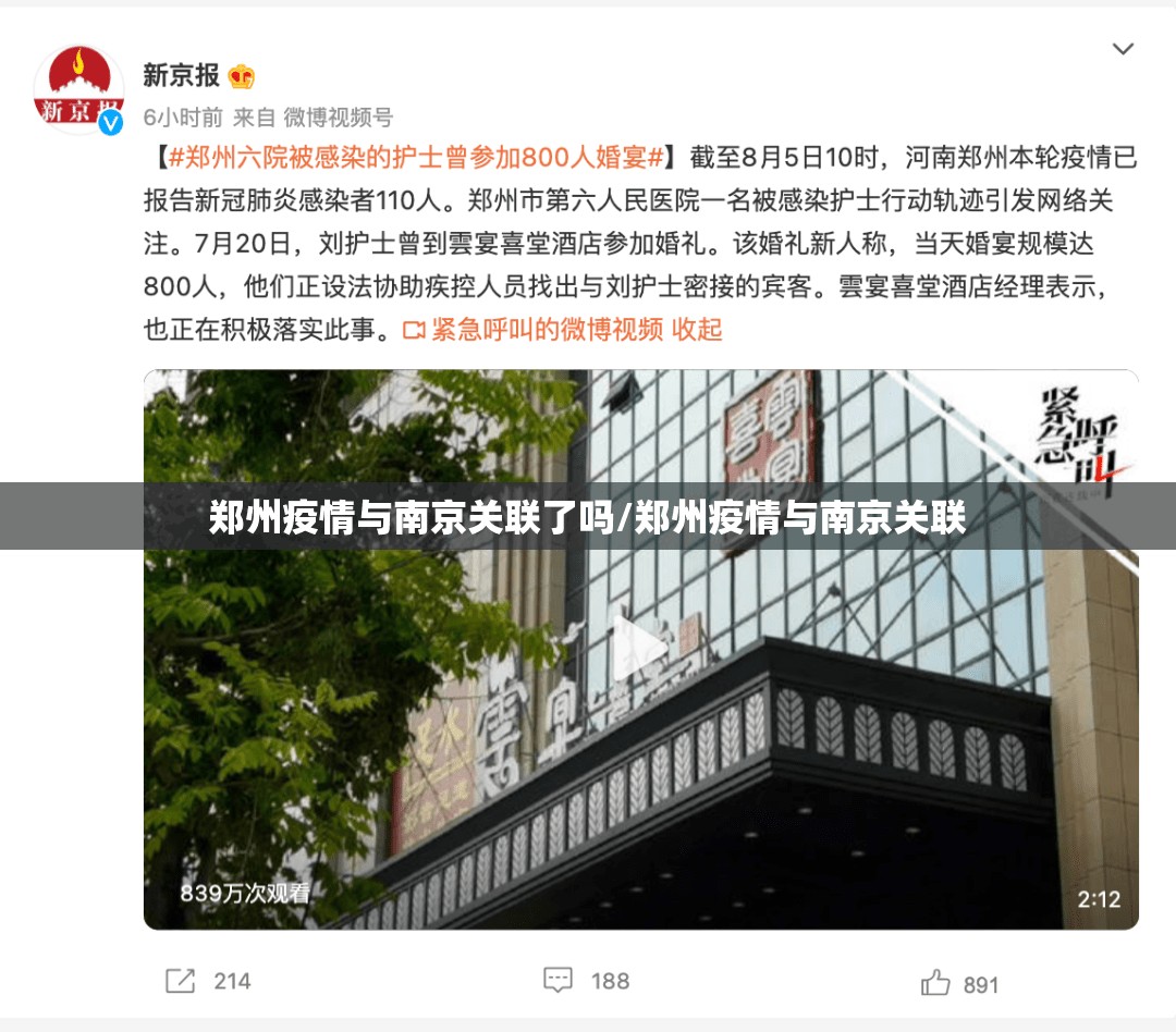 郑州疫情与南京关联了吗/郑州疫情与南京关联