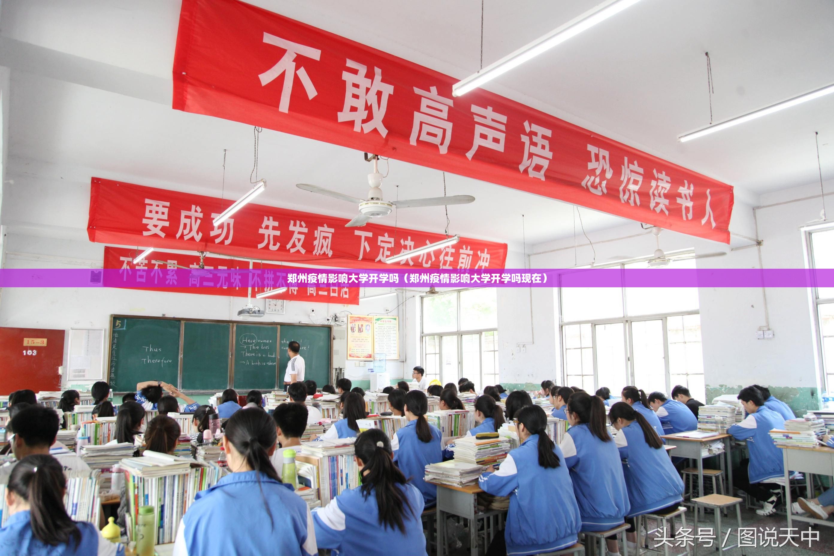 郑州疫情影响大学开学吗（郑州疫情影响大学开学吗现在）
