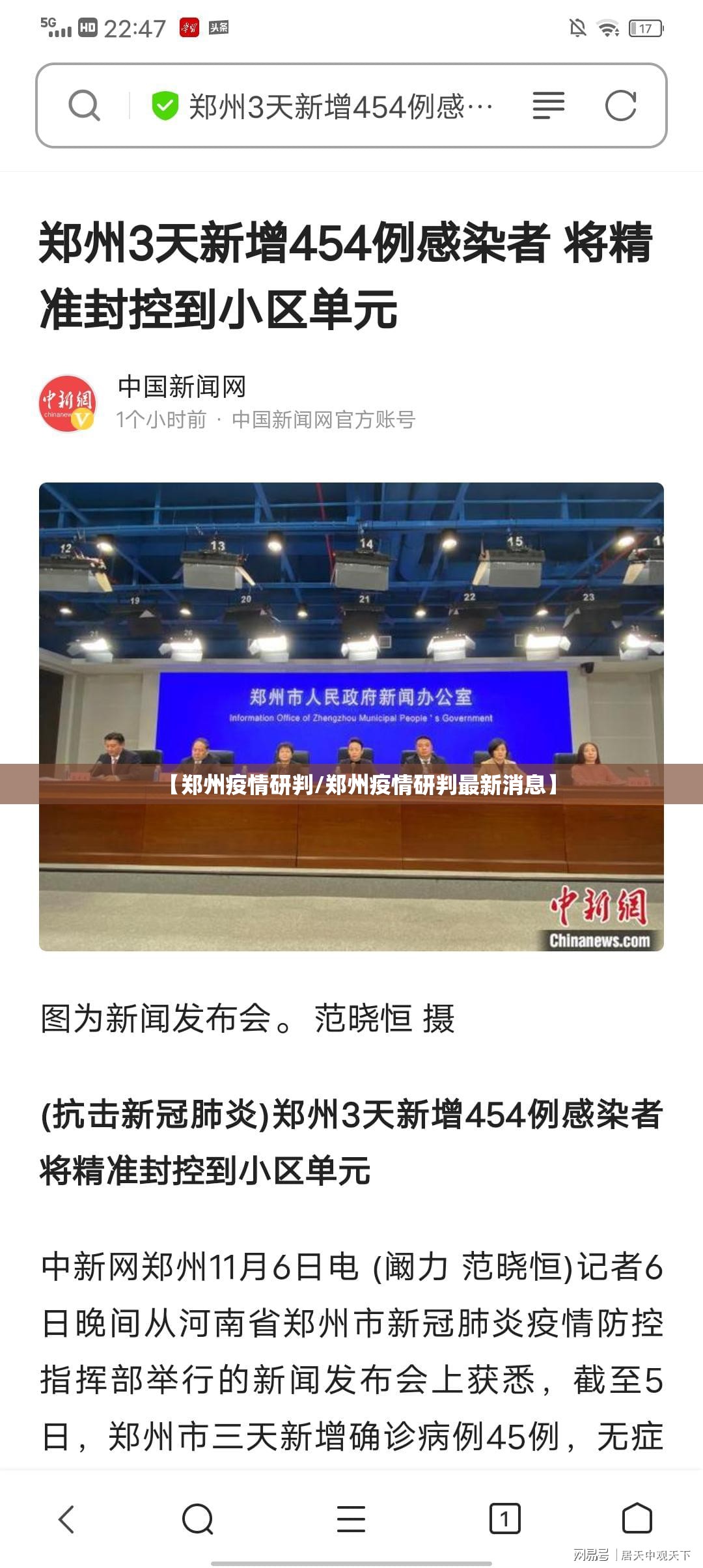 【郑州疫情研判/郑州疫情研判最新消息】