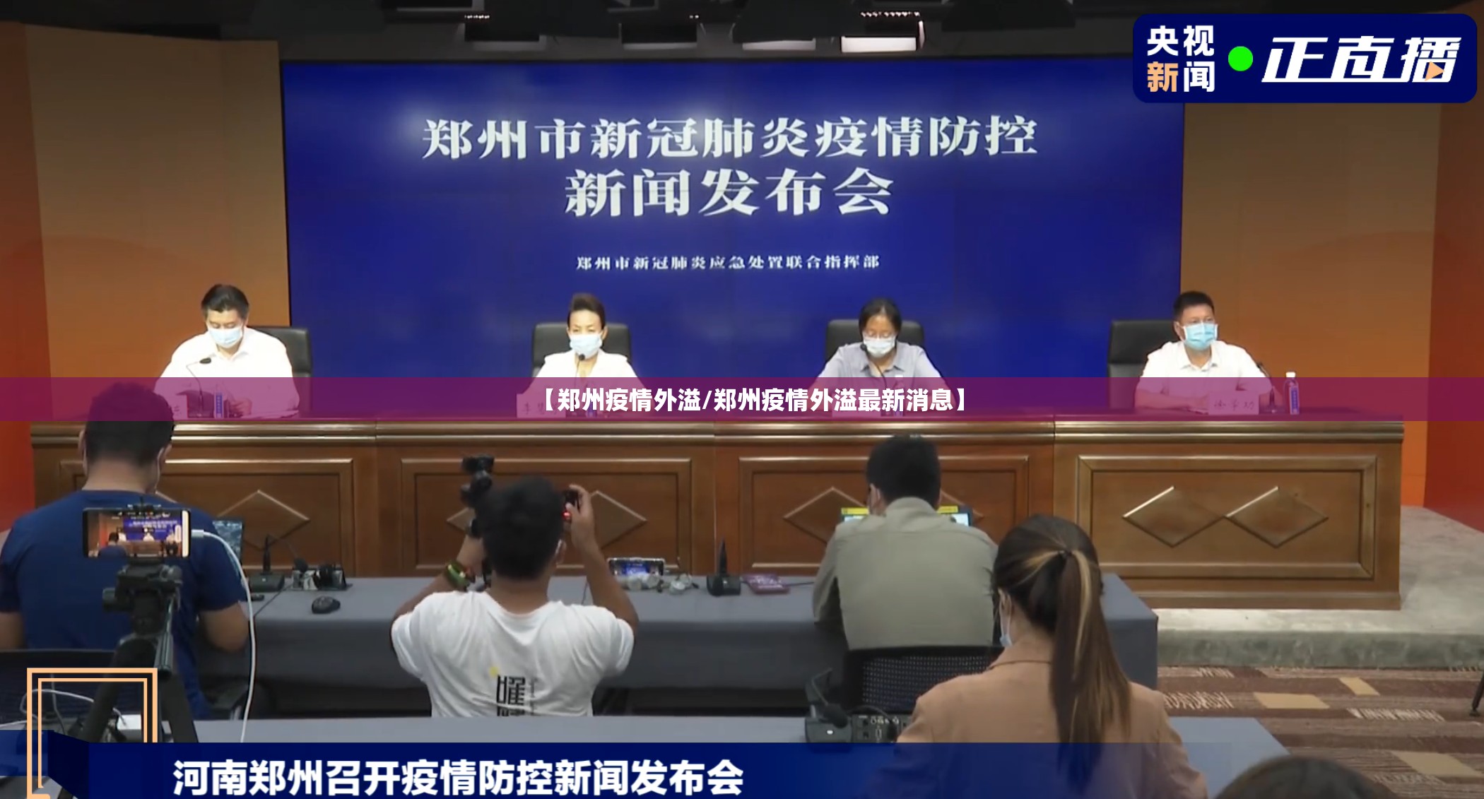 【郑州疫情外溢/郑州疫情外溢最新消息】