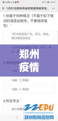 郑州疫情统计最新消息/郑州疫情统计
