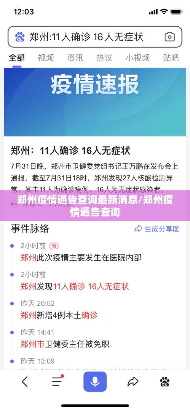 郑州疫情通告查询最新消息/郑州疫情通告查询