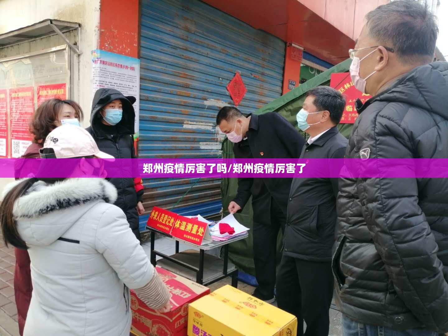 郑州疫情厉害了吗/郑州疫情厉害了