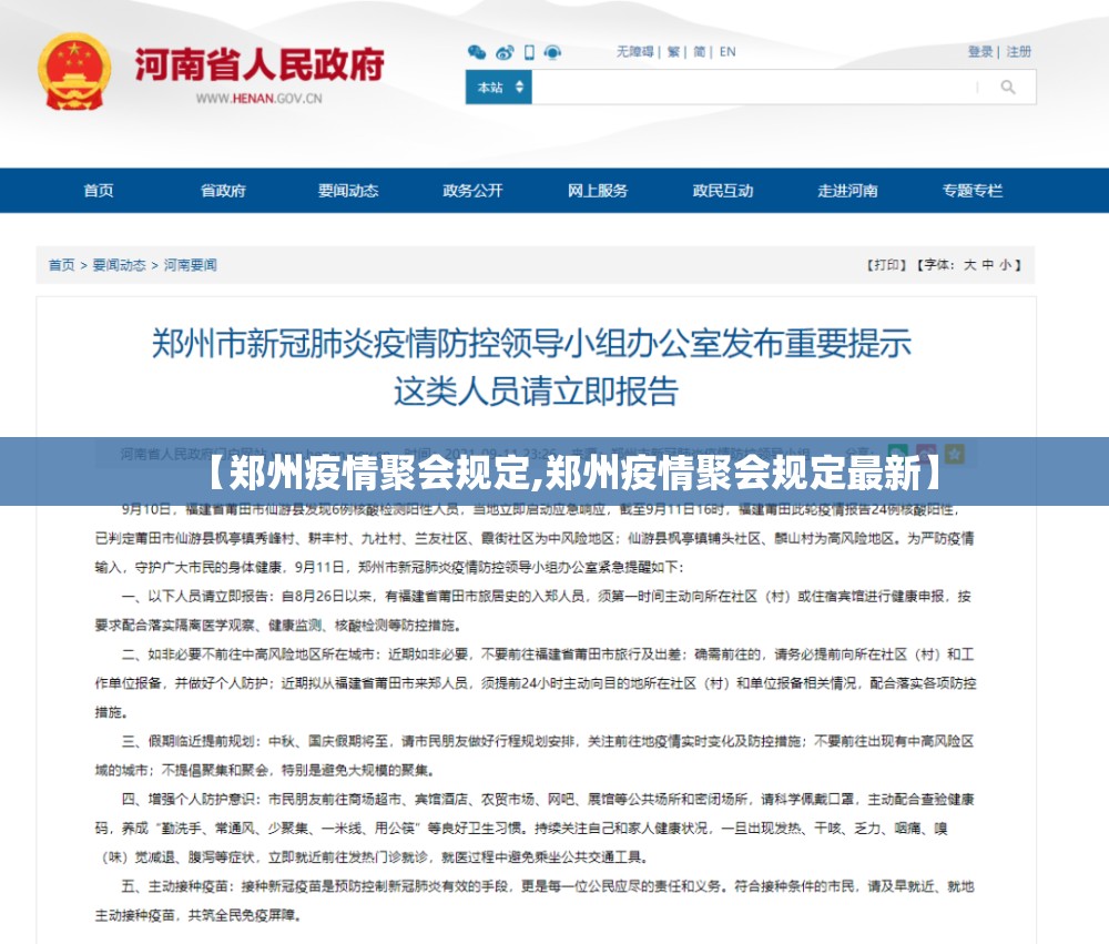 【郑州疫情聚会规定,郑州疫情聚会规定最新】