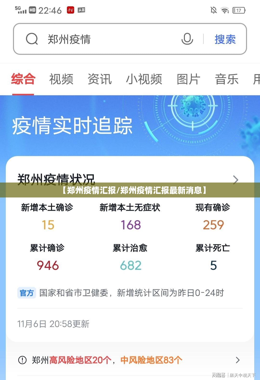 【郑州疫情汇报/郑州疫情汇报最新消息】