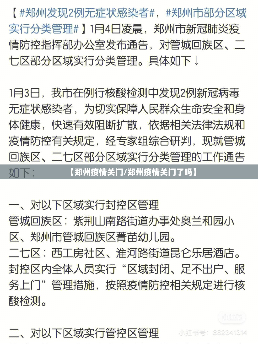 【郑州疫情关门/郑州疫情关门了吗】