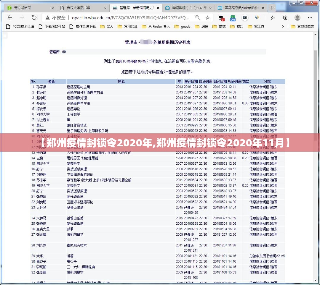 【郑州疫情封锁令2020年,郑州疫情封锁令2020年11月】