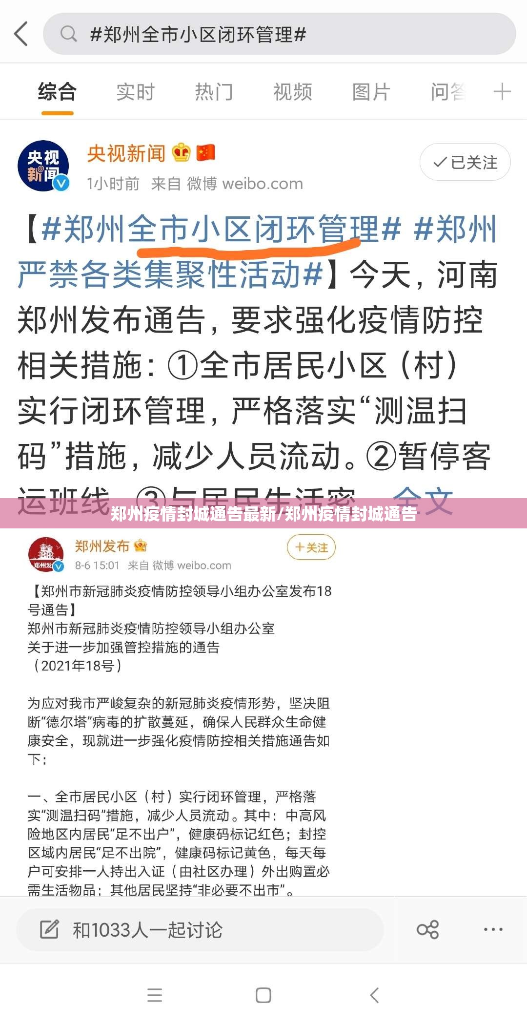 郑州疫情封城通告最新/郑州疫情封城通告