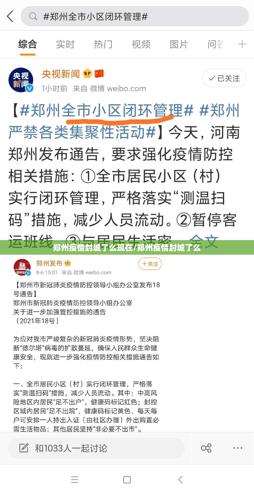 郑州疫情封城了么现在/郑州疫情封城了么