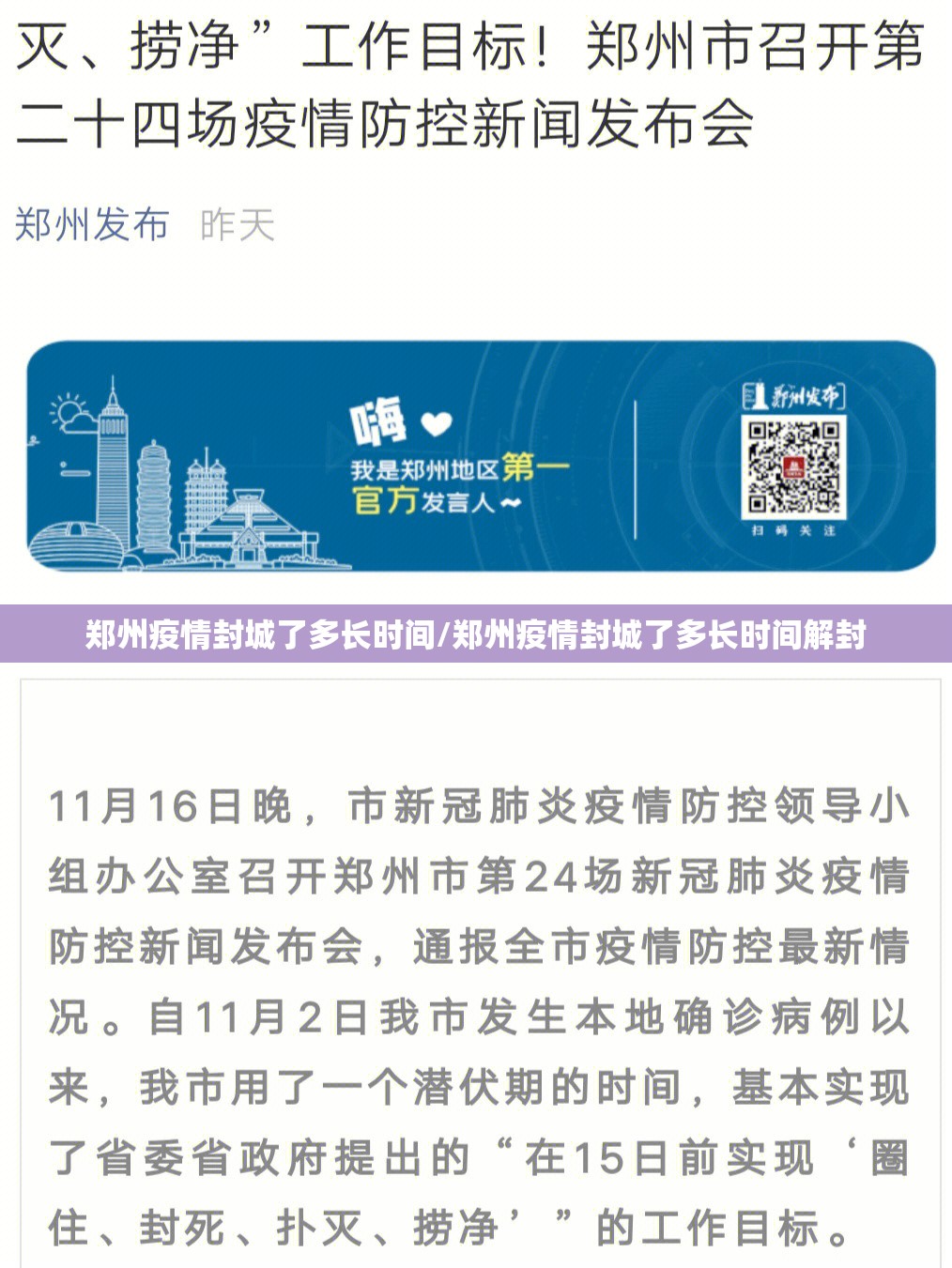 郑州疫情封城了多长时间/郑州疫情封城了多长时间解封