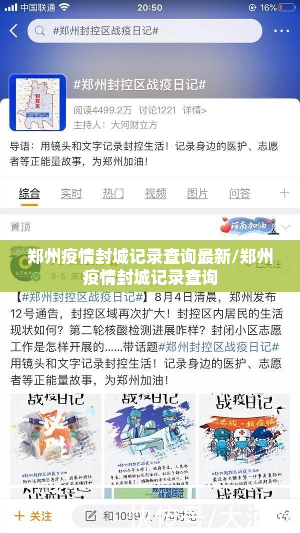 郑州疫情封城记录查询最新/郑州疫情封城记录查询