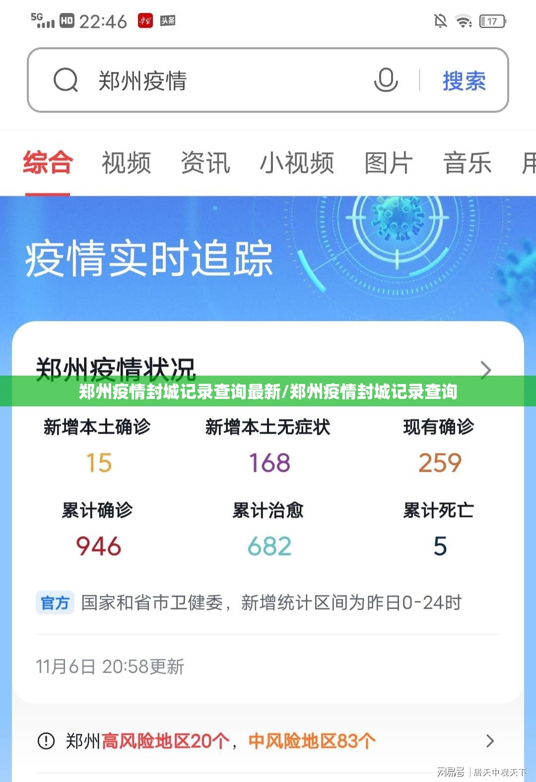 郑州疫情封城记录查询最新/郑州疫情封城记录查询