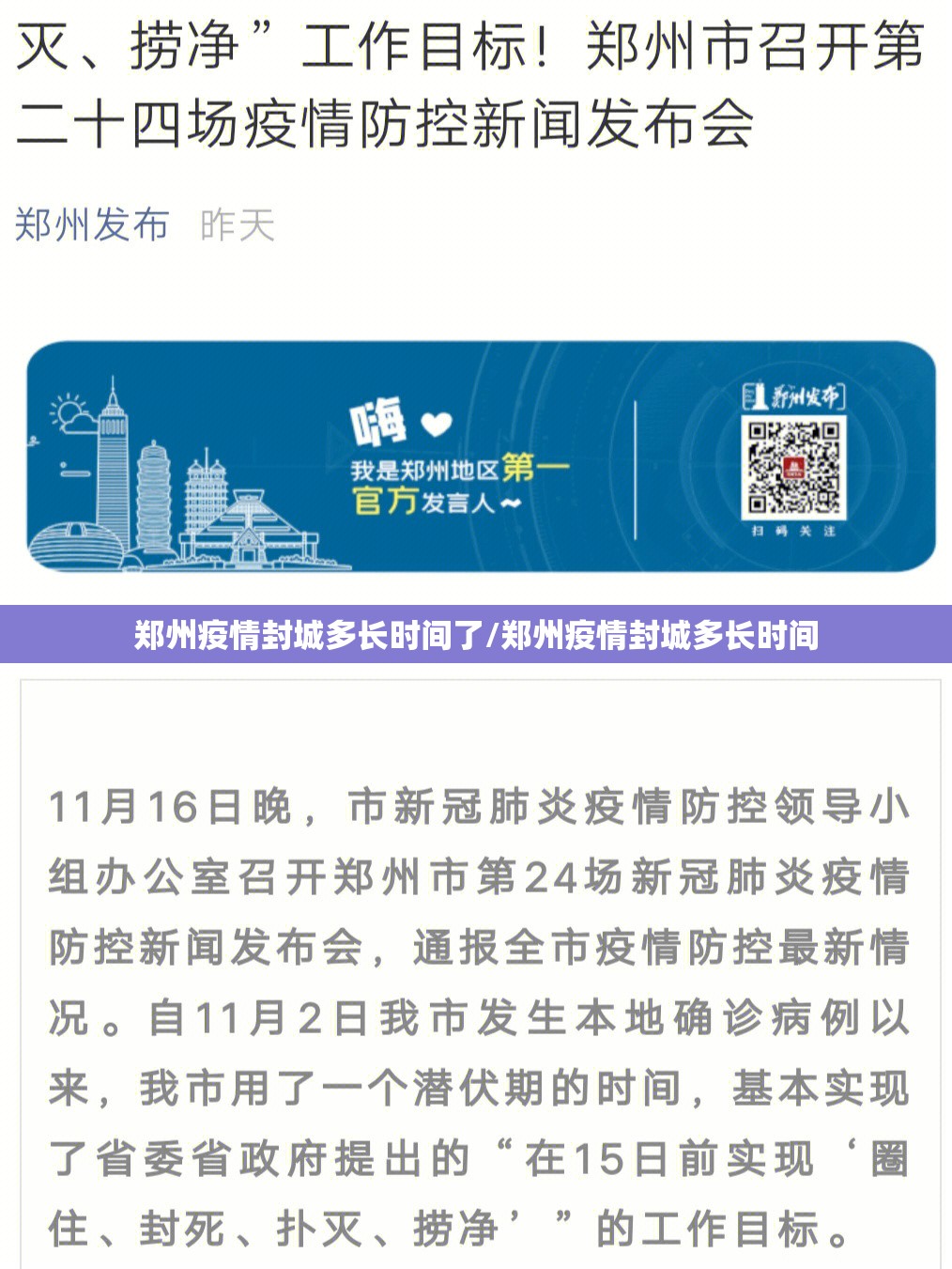 郑州疫情封城多长时间了/郑州疫情封城多长时间