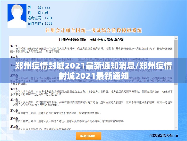郑州疫情封城2021最新通知消息/郑州疫情封城2021最新通知