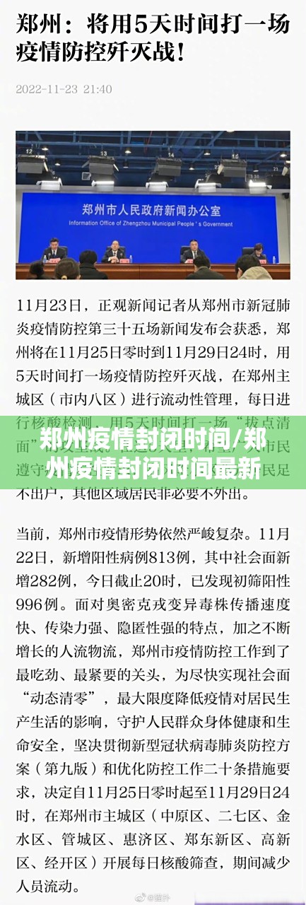 郑州疫情封闭时间/郑州疫情封闭时间最新消息