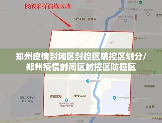 郑州对北京疫情防控政策（郑州对北京疫情防控政策最新）