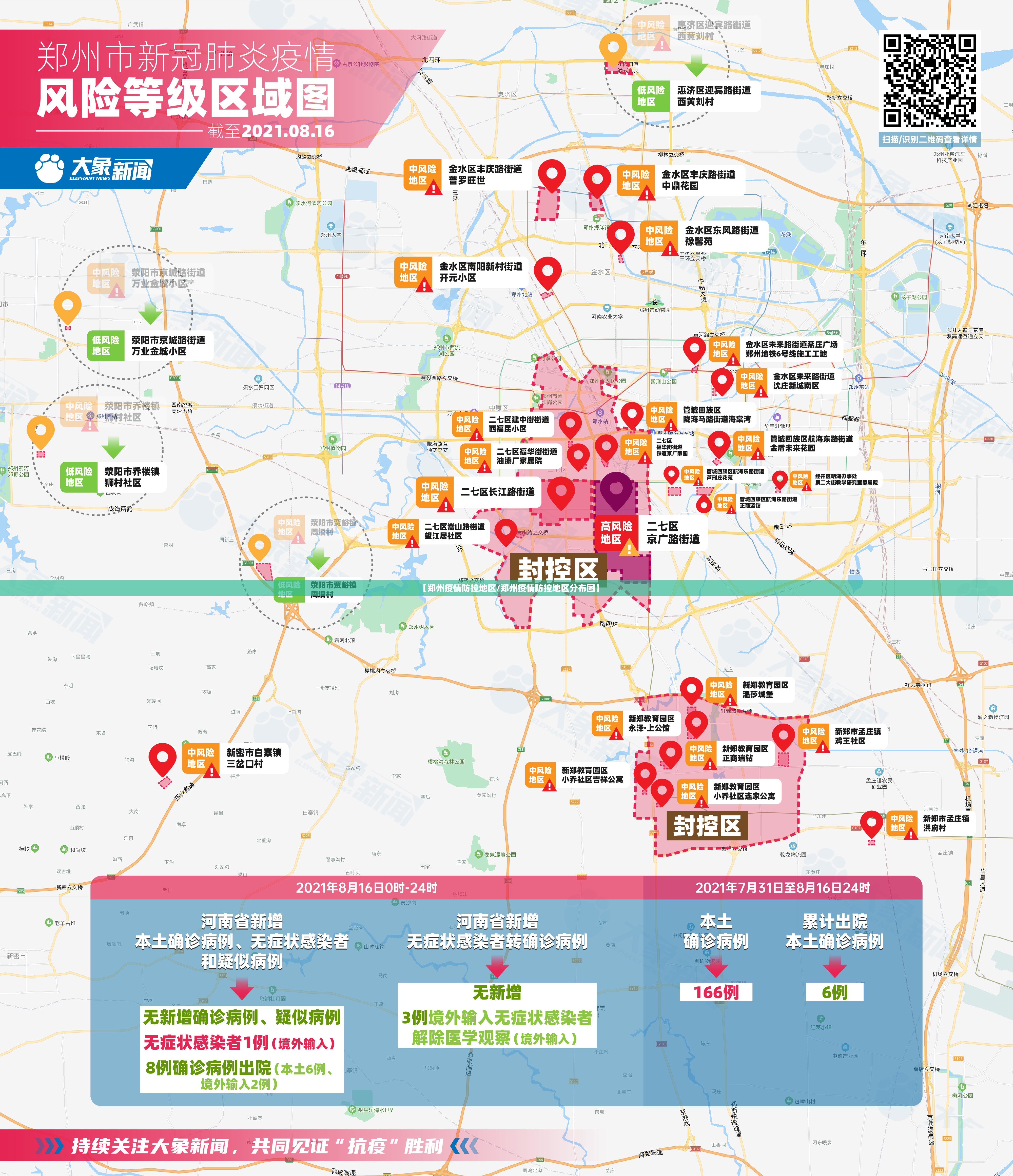 【郑州疫情防控地区/郑州疫情防控地区分布图】