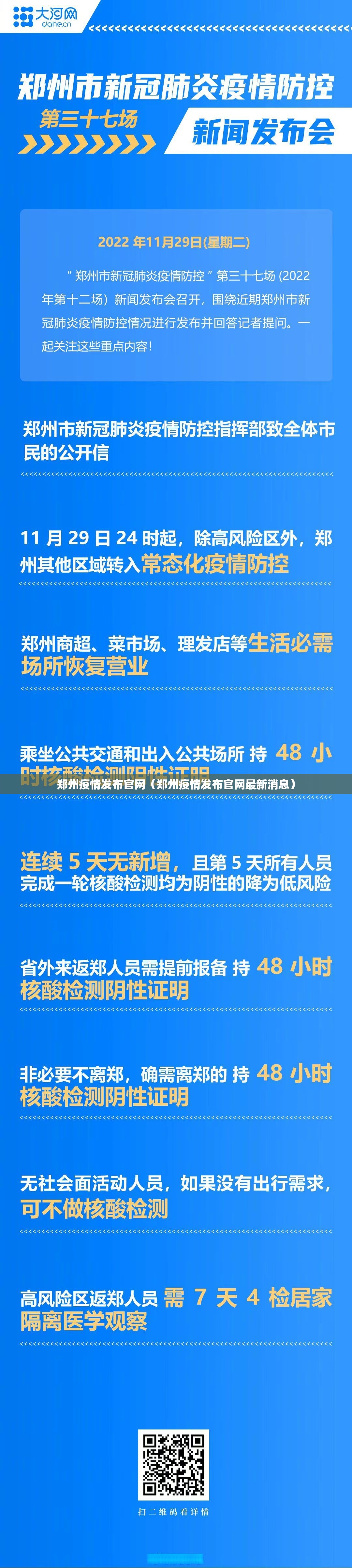 郑州疫情发布官网（郑州疫情发布官网最新消息）