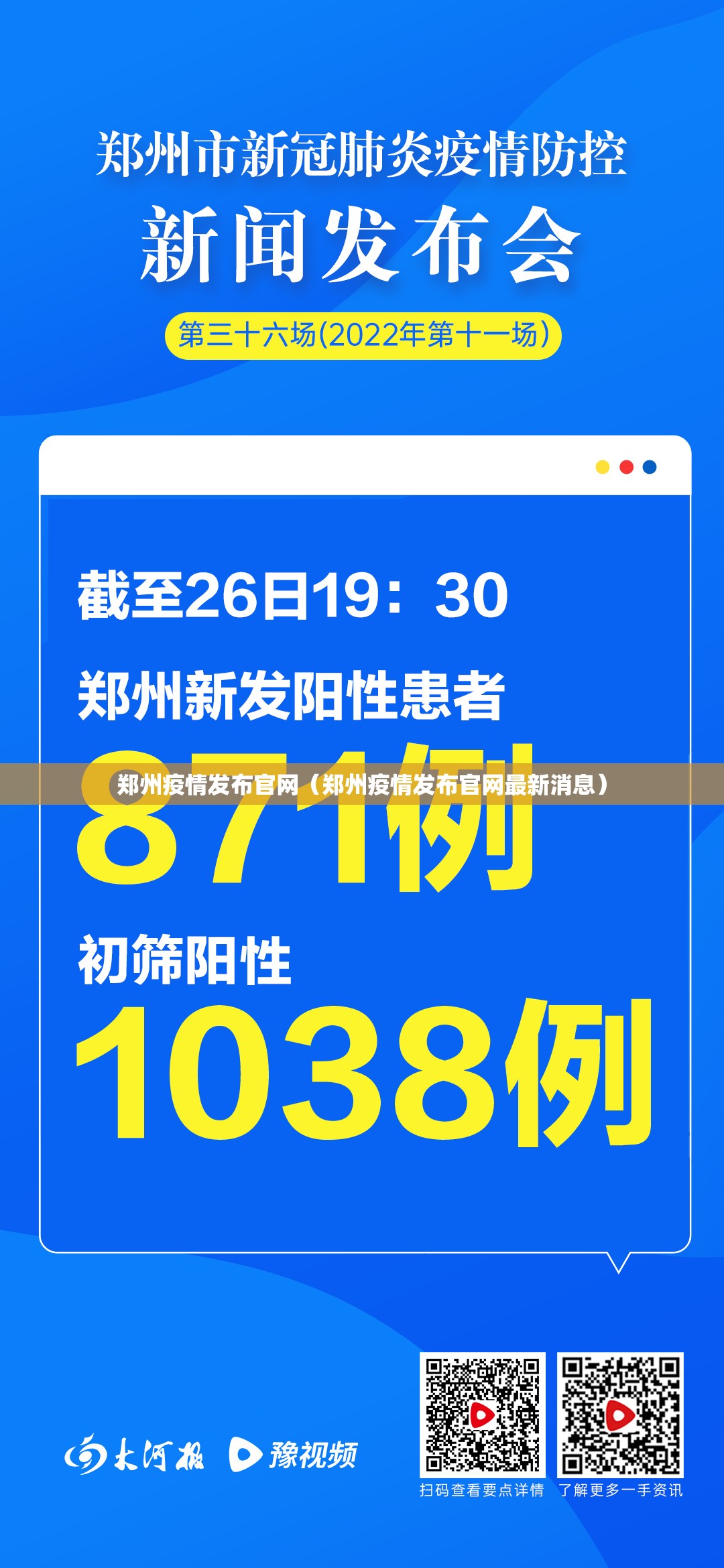 郑州疫情发布官网（郑州疫情发布官网最新消息）