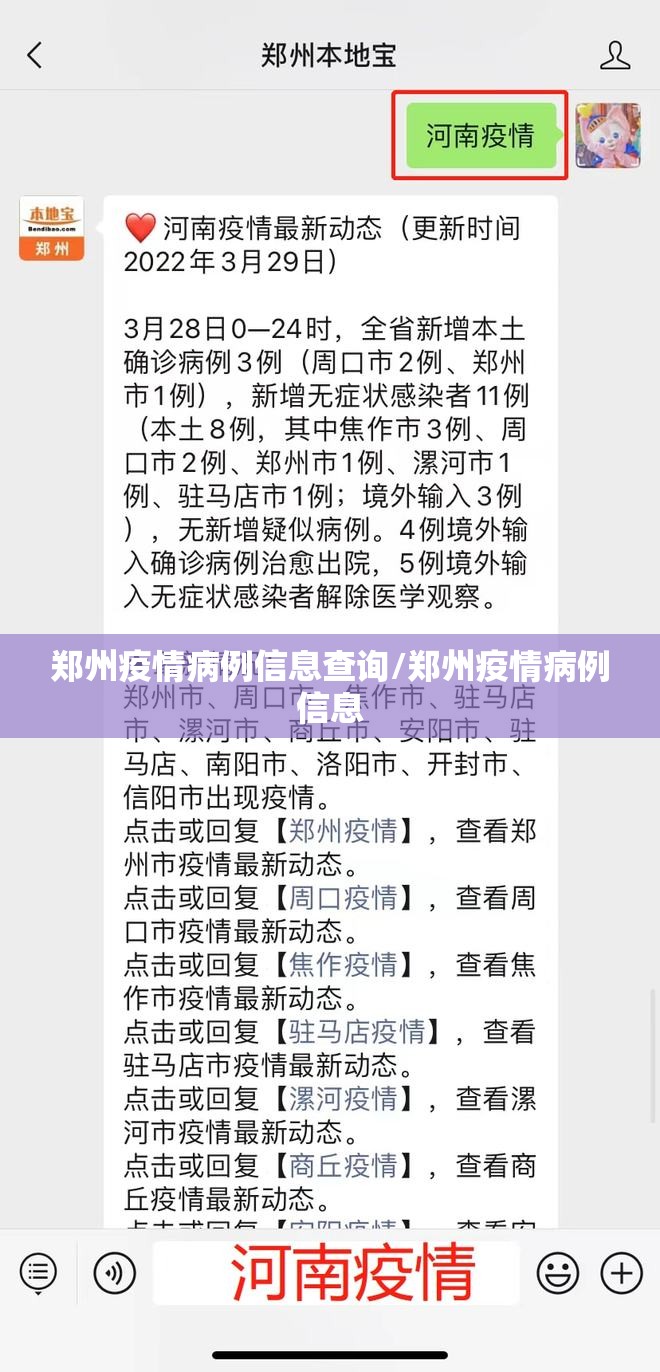 郑州疫情病例信息查询/郑州疫情病例信息