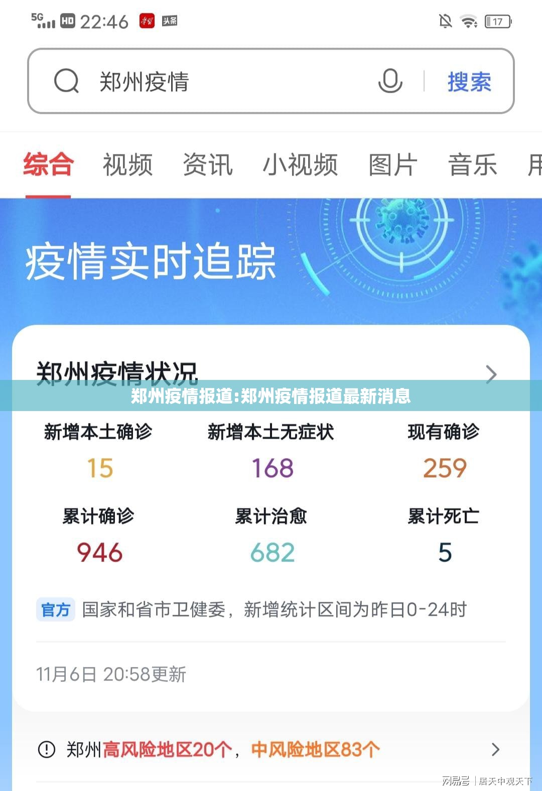 郑州疫情报道:郑州疫情报道最新消息