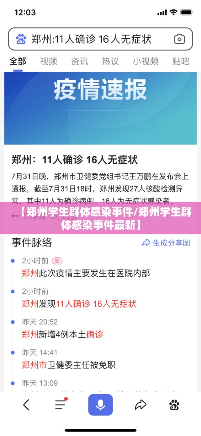 【郑州学生群体感染事件/郑州学生群体感染事件最新】
