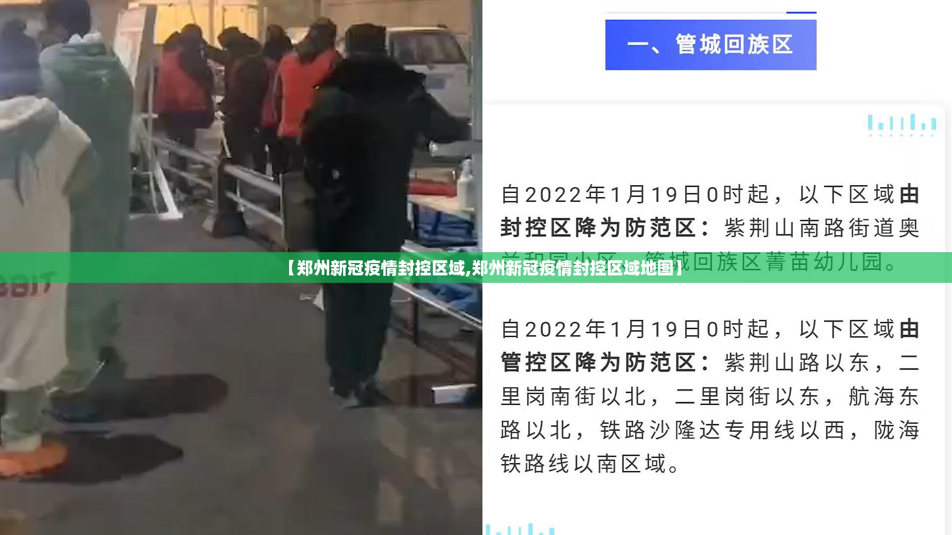 【郑州新冠疫情封控区域,郑州新冠疫情封控区域地图】