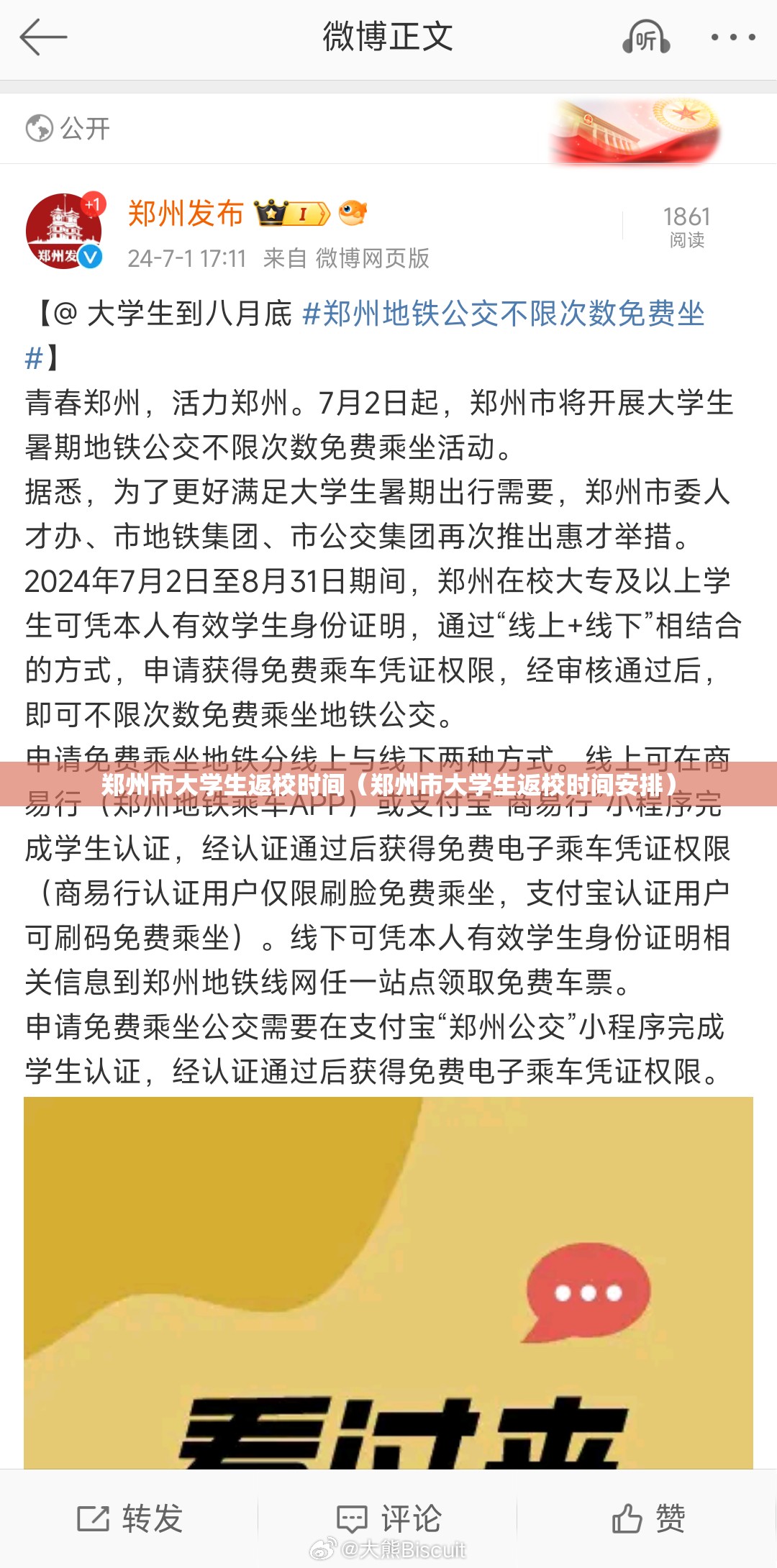 郑州市大学生返校时间（郑州市大学生返校时间安排）