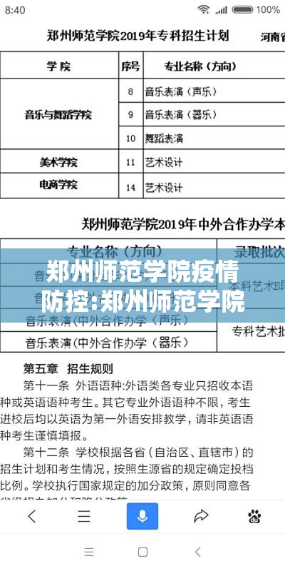 郑州师范学院疫情防控:郑州师范学院疫情防控值班表