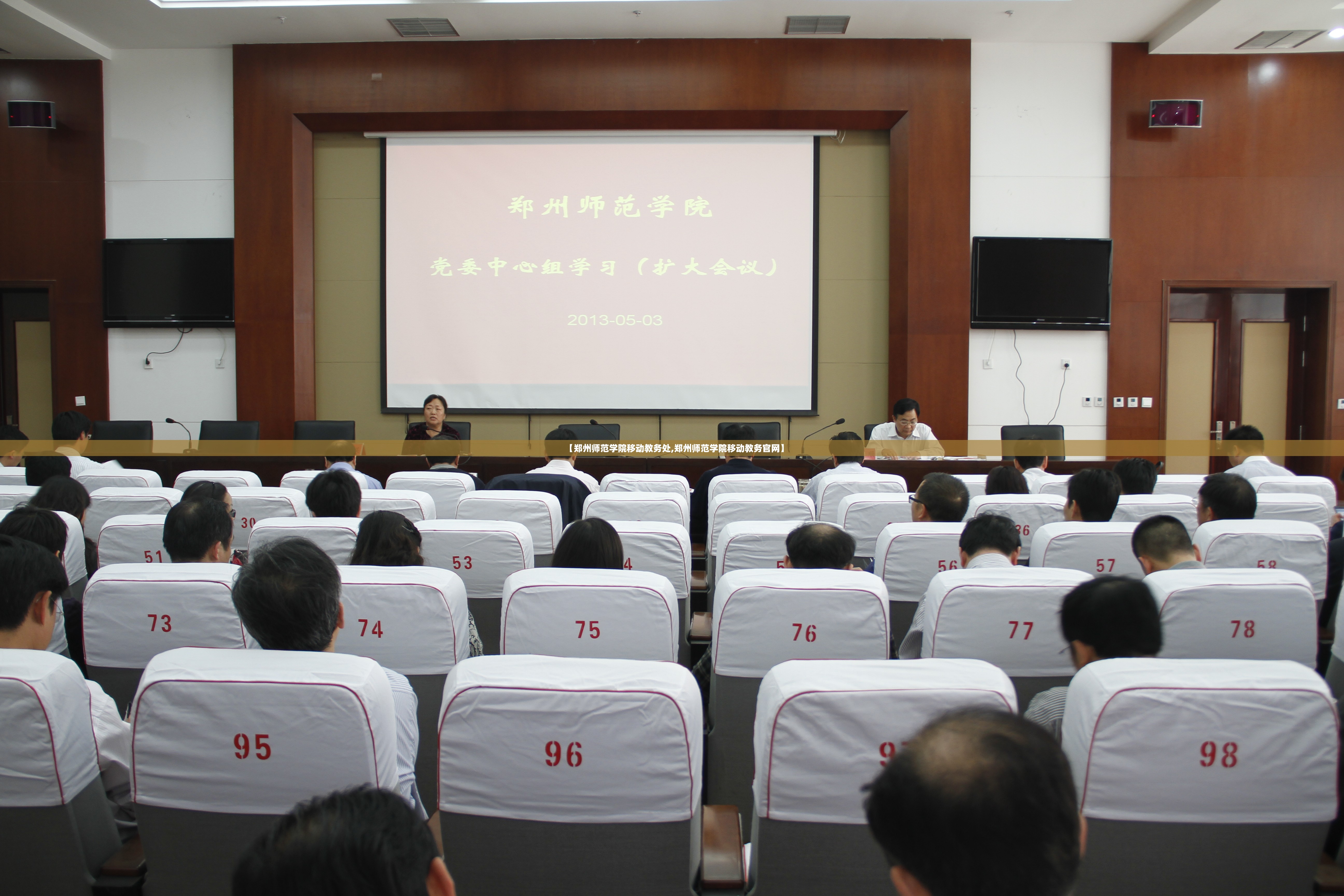 【郑州师范学院移动教务处,郑州师范学院移动教务官网】