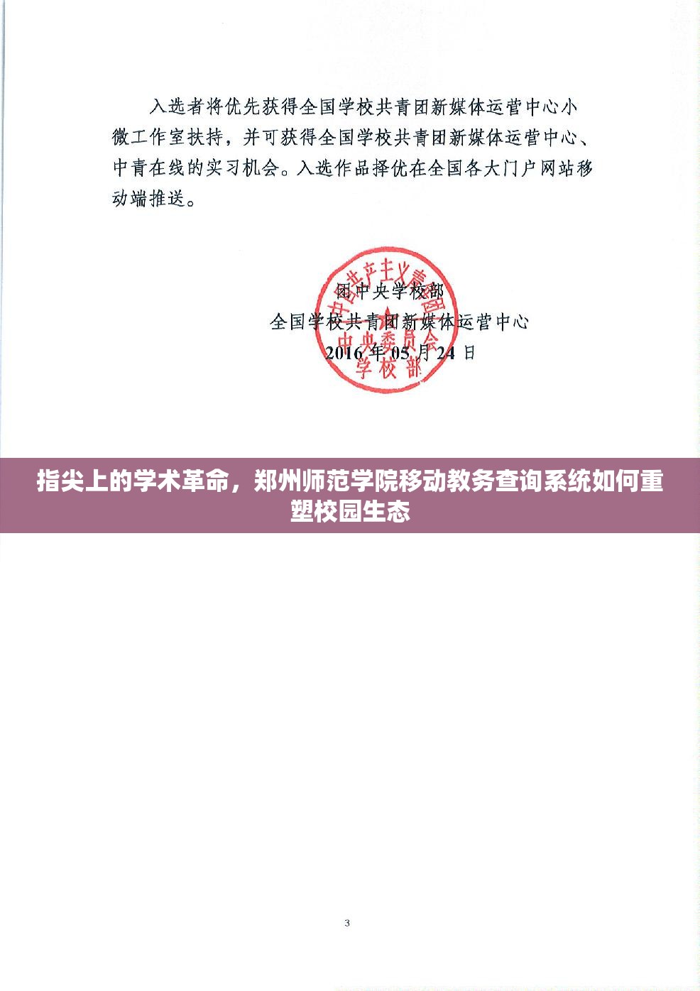 指尖上的学术革命，郑州师范学院移动教务查询系统如何重塑校园生态