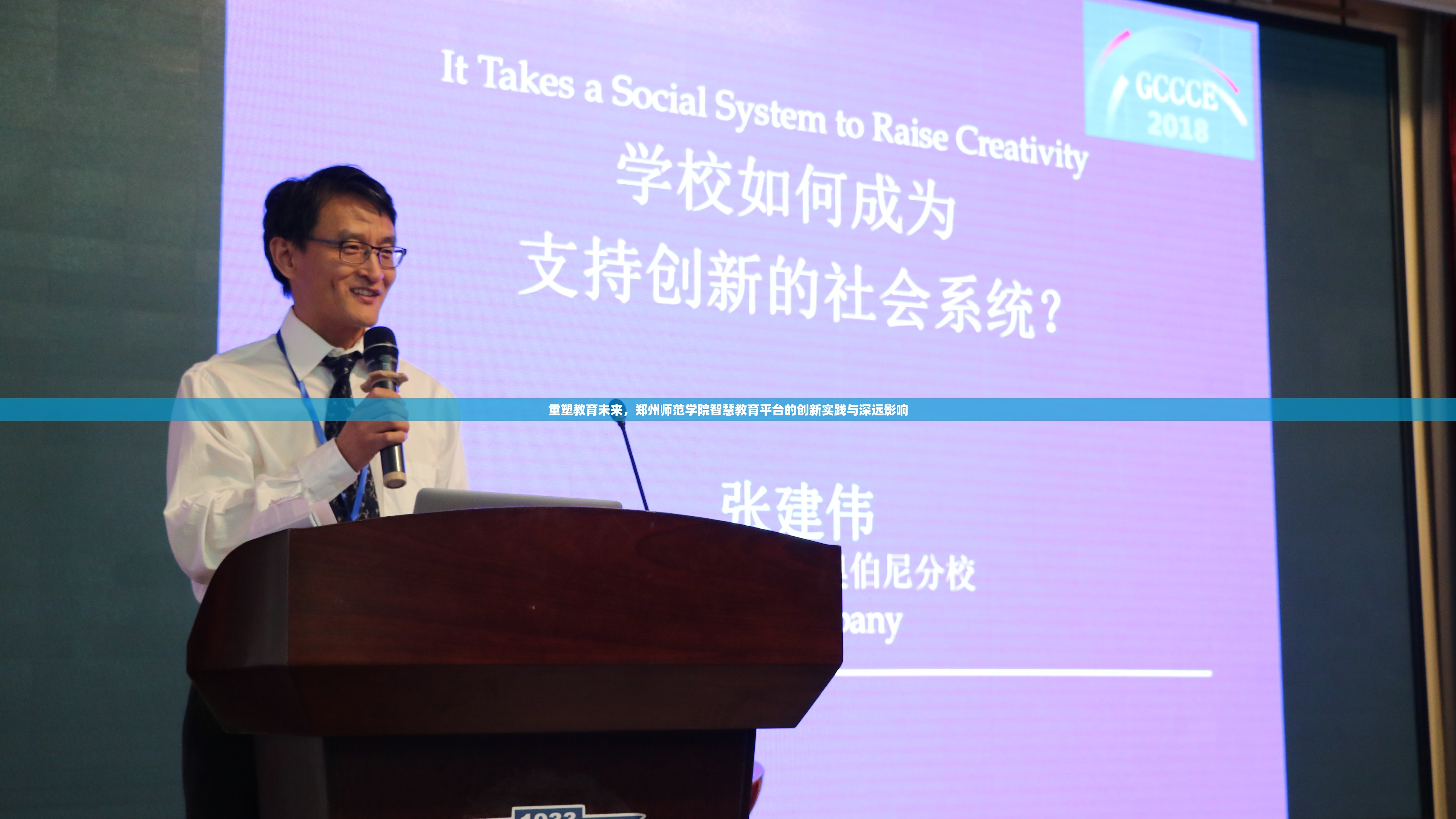 重塑教育未来，郑州师范学院智慧教育平台的创新实践与深远影响