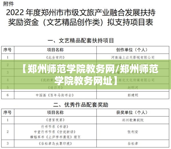 【郑州师范学院教务网/郑州师范学院教务网址】