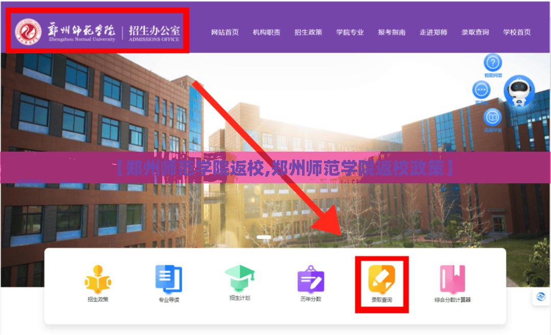 【郑州师范学院返校,郑州师范学院返校政策】