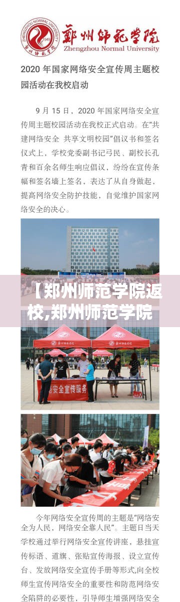 【郑州师范学院返校,郑州师范学院返校政策】
