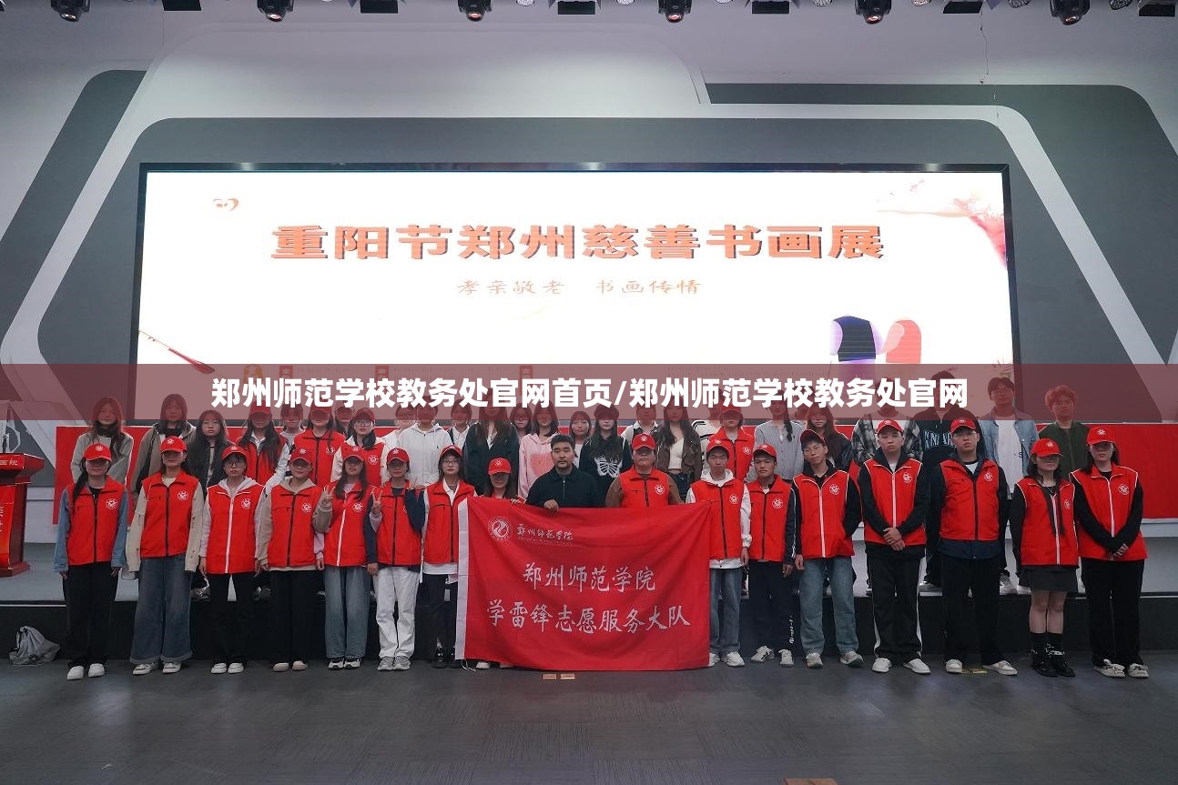 郑州师范学校教务处官网首页/郑州师范学校教务处官网