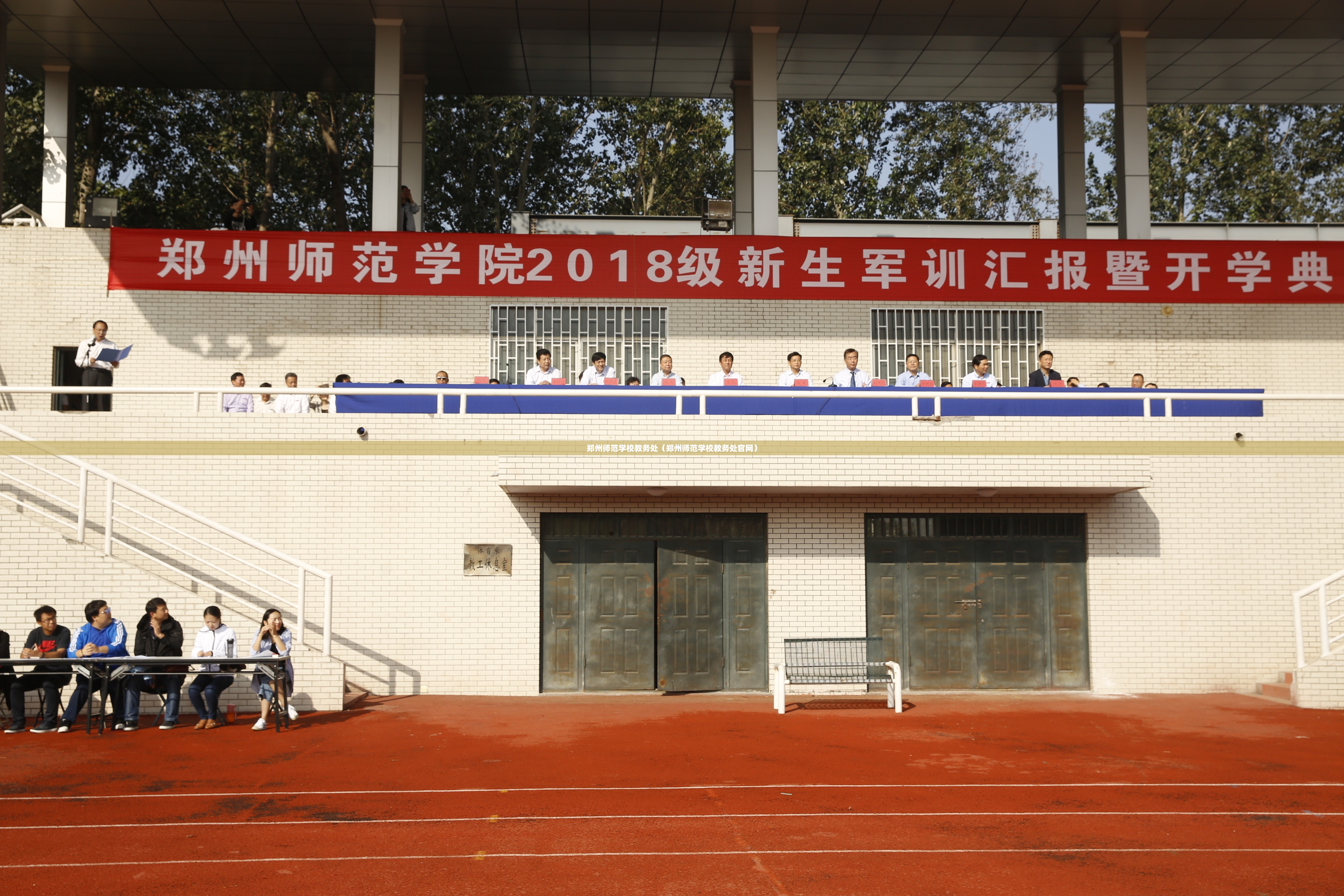 郑州师范学校教务处（郑州师范学校教务处官网）