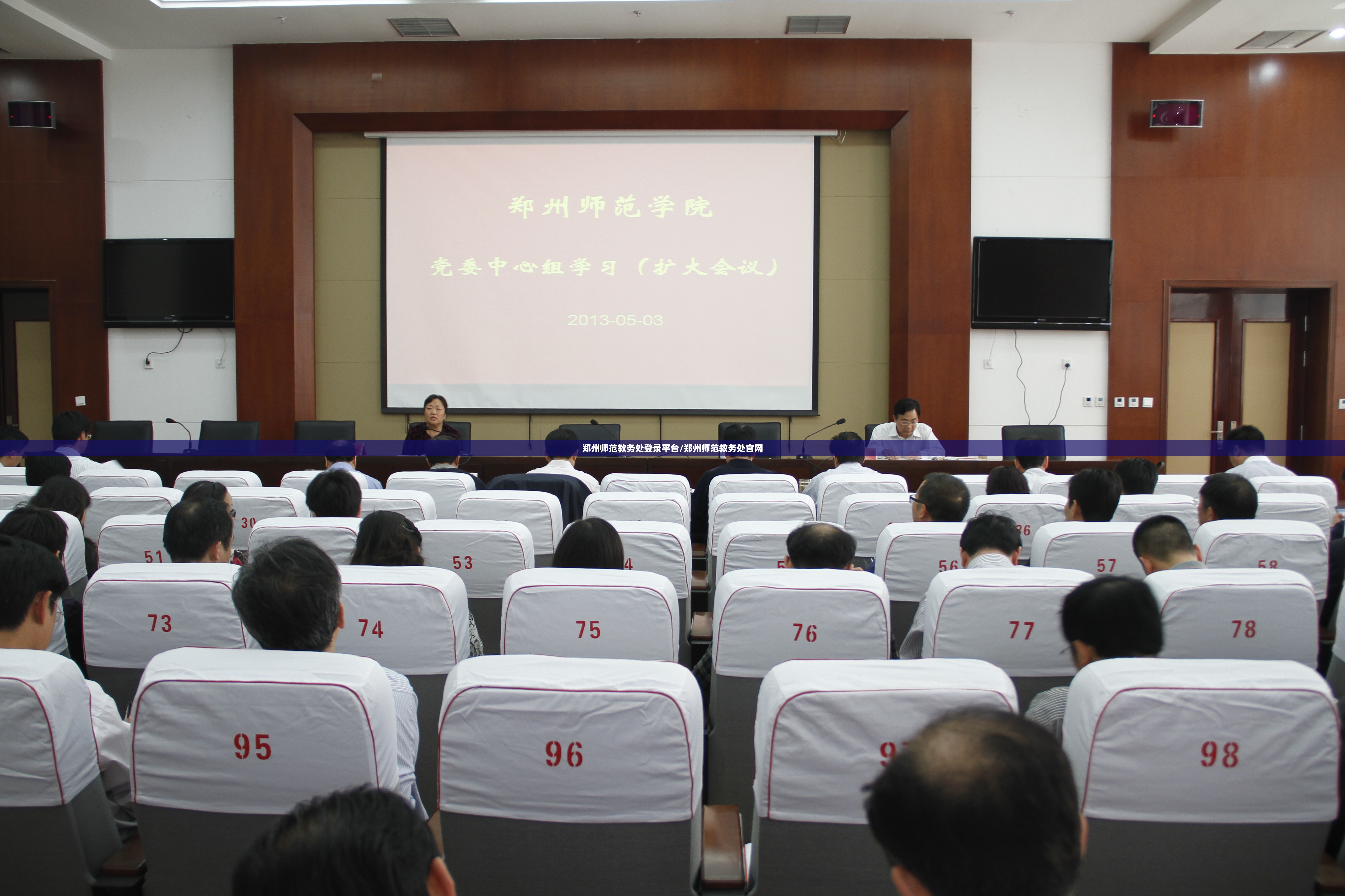 郑州师范教务处登录平台/郑州师范教务处官网