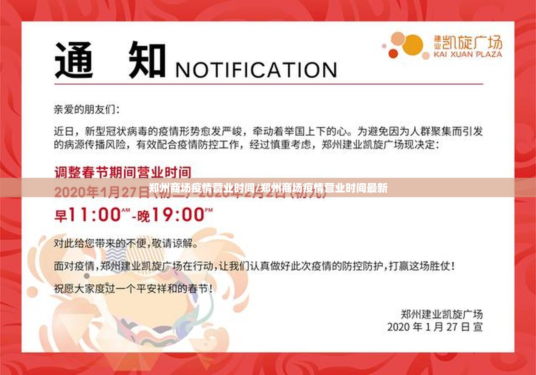 郑州商场疫情营业时间/郑州商场疫情营业时间最新