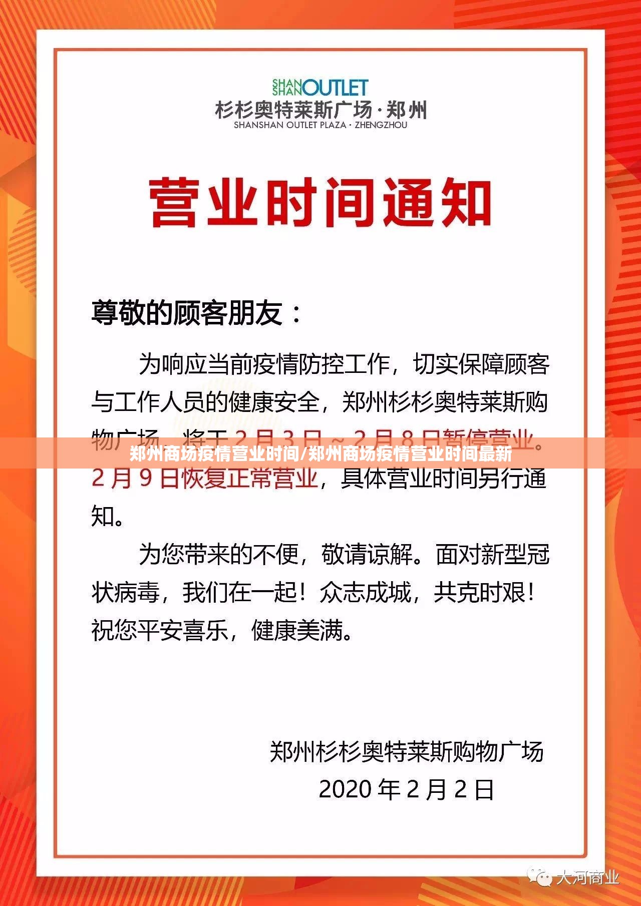 郑州商场疫情营业时间/郑州商场疫情营业时间最新