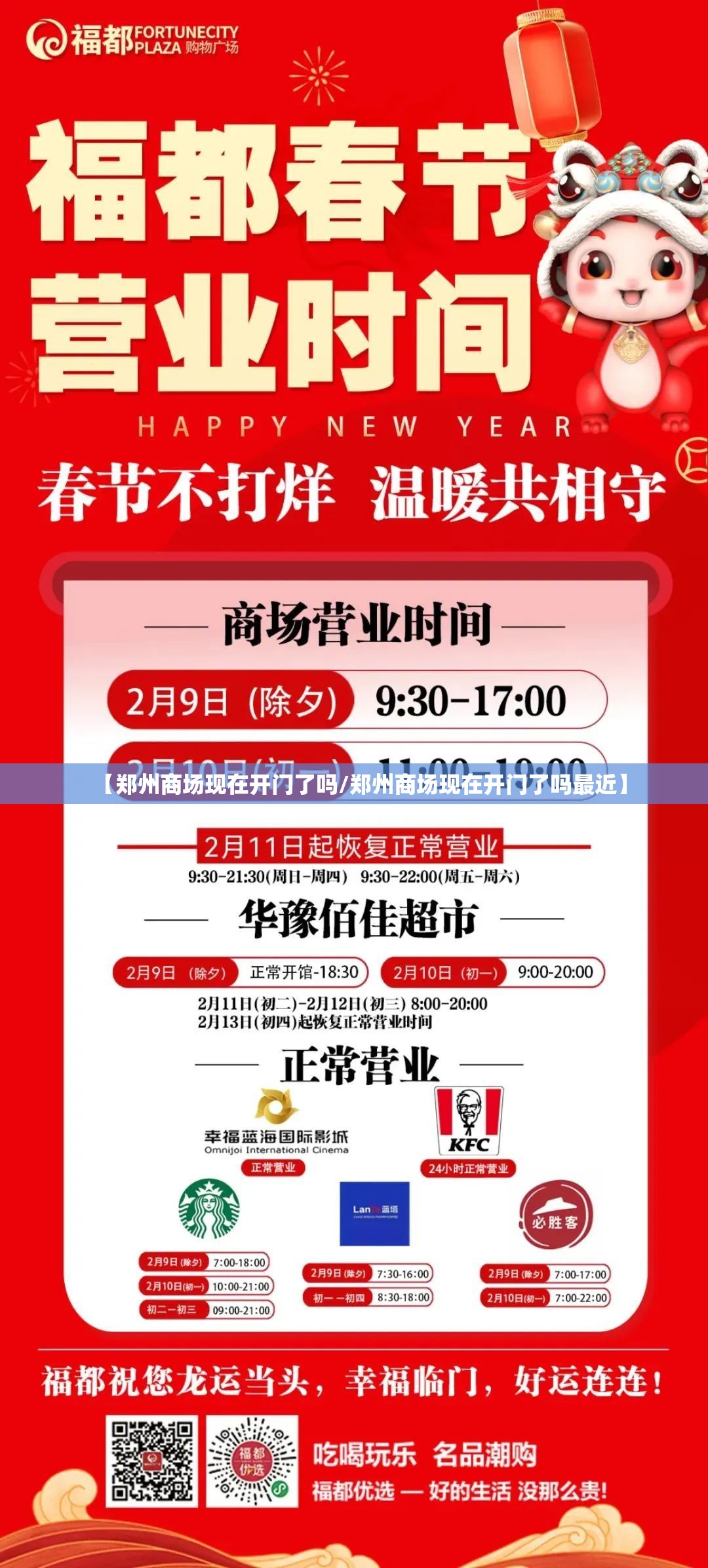 【郑州商场现在开门了吗/郑州商场现在开门了吗最近】