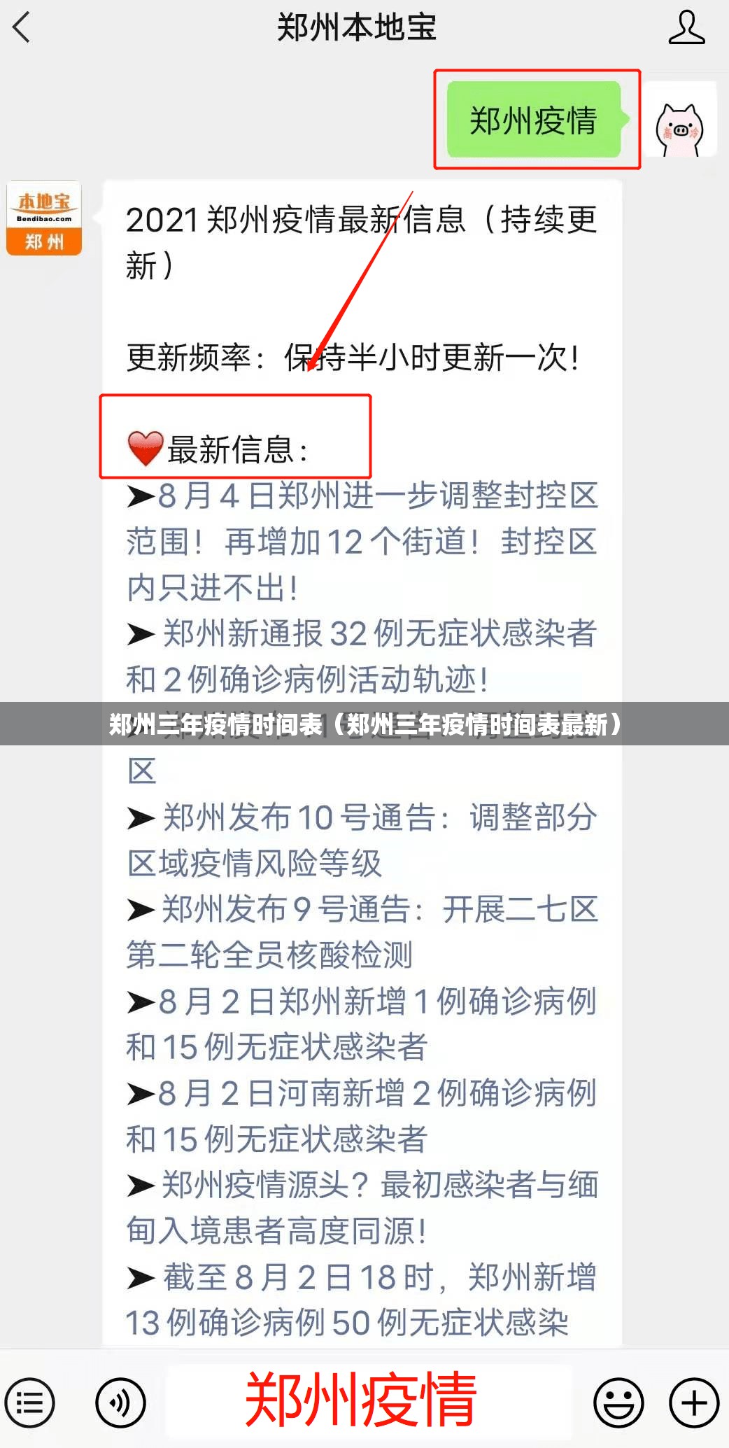 郑州三年疫情时间表（郑州三年疫情时间表最新）